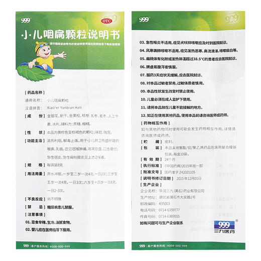 999小儿咽扁颗粒8g*10袋/盒 清热利咽解毒止痛咽炎扁桃腺炎咳嗽 商品图3