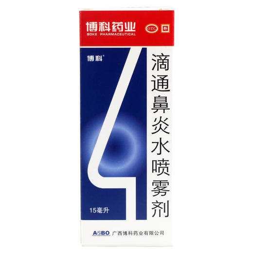 博科滴通鼻炎水喷雾剂15ml 宣肺通窍过敏性鼻炎鼻塞鼻窦炎喷剂药 商品图1
