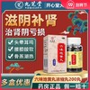 九芝堂200粒六味地黄丸浓缩丸滋阴补肾阴亏虚头晕中药治肾亏 商品缩略图0