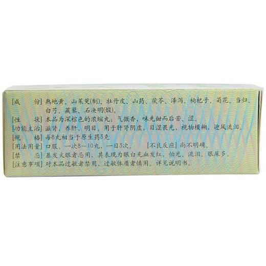 仲景 明目地黄丸(浓缩丸）200丸滋肾养肝肾阴虚明目涩畏光模糊 商品图3