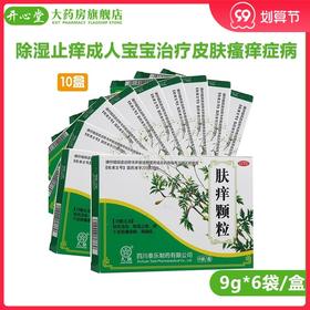 久欣肤痒颗粒 6袋/盒祛风活血 除湿止痒成人宝宝治疗皮肤瘙痒症病