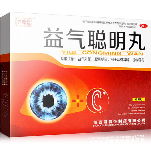 包邮正品 君碧莎益气聪明丸6瓶益气升阳聪耳明目耳聋耳鸣视物昏花 商品图1