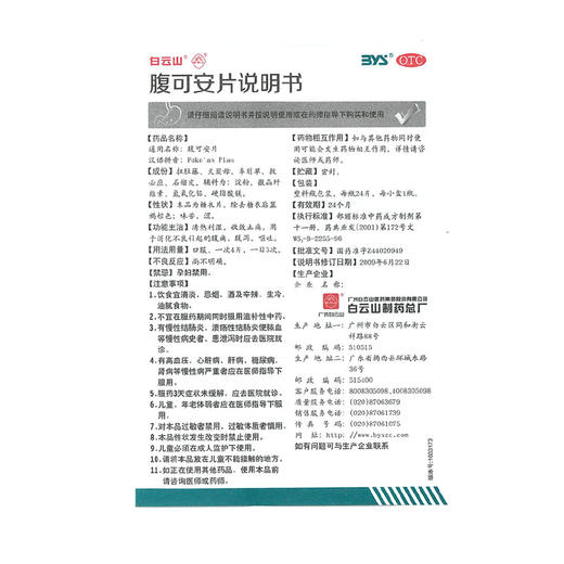 白云山腹可安片24片*1瓶消化不良腹痛腹泻肠胃炎收敛止痛呕吐清热 商品图3