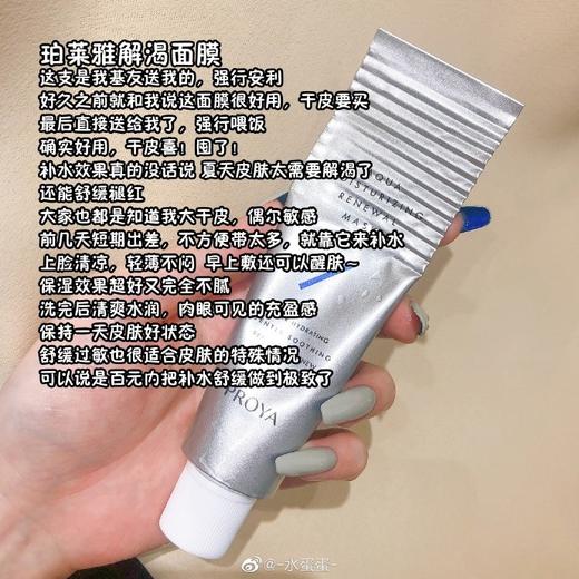 热卖经典王回归！10分钟急救补水！珀莱雅解渴面膜 商品图5