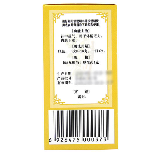 佛慈 补中益气丸200丸*1瓶/盒 体倦乏力 内脏下垂 商品图2