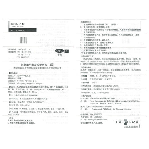 班赛过氧苯甲酰凝胶15g祛痘外用痤疮软膏青春痘暗疮去粉刺 商品图4