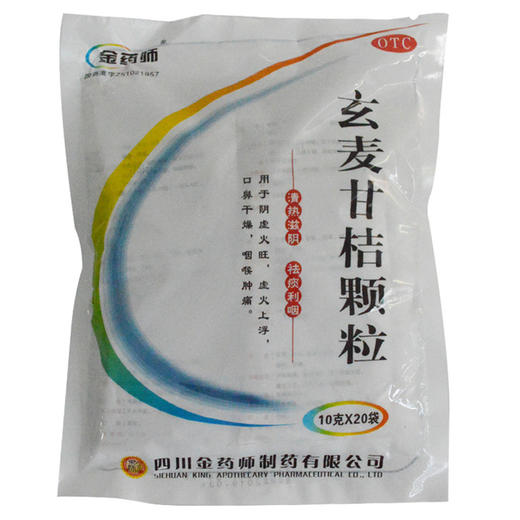 金药师 玄麦甘桔颗粒 10g*20袋/包阴虚火旺虚火上浮咽喉肿痛 商品图4
