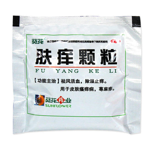 葵花 肤痒颗粒9g*9袋/盒祛风活血除湿止痒皮肤瘙痒荨麻疹 商品图1