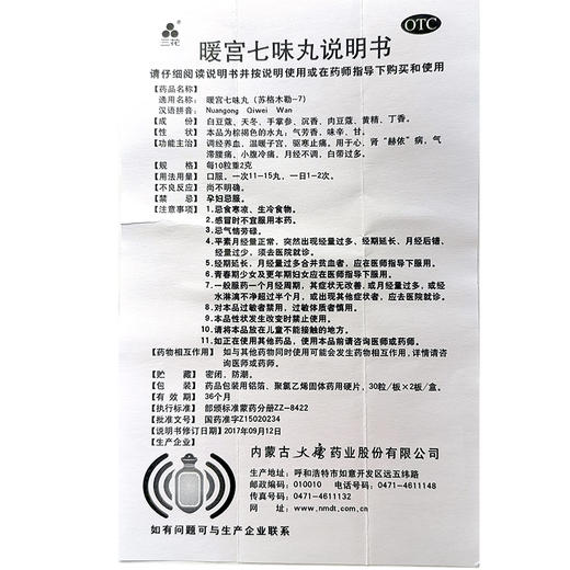 三花暖宫七味丸(苏格木勒-7)60粒调经养血温暖子宫 驱寒止痛 商品图3