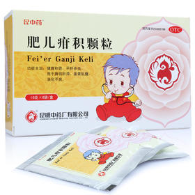 18/盒】昆中药 肥儿疳积颗粒10g*8袋/盒 健脾和胃杀虫消化不良