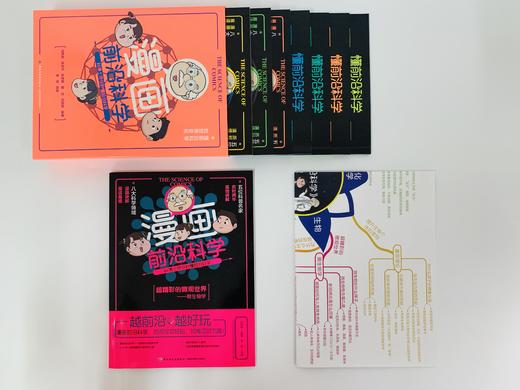 《漫画前沿科学 》 全8册 带你秒懂前沿科学 赠学科知识导图 商品图6