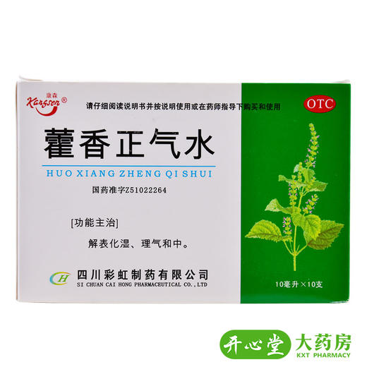 康森藿香正气水液预防中暑防暑10支解表化湿理气和中 商品图1