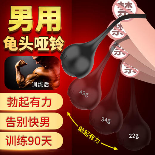 取悦 龟头哑铃男用锻炼 商品图0