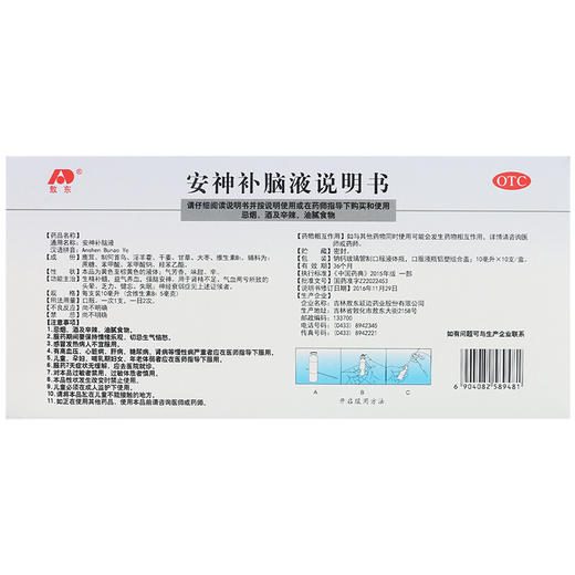 敖东 安神补脑液10支 生精补髓益气养血强脑安神失眠健忘神经衰弱 商品图4