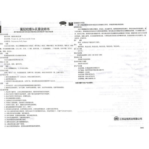 维芙膏氟轻松维B6乳膏30g外用瘙痒皮炎湿疹皮肤瘙痒症 商品图3