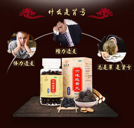 九芝堂200粒六味地黄丸浓缩丸滋阴补肾阴亏虚头晕中药治肾亏 商品图1