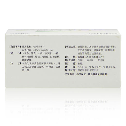 江中牌 健胃消食片64片/盒 健胃消食脾胃虚弱消化不良脘腹胀满 商品图2