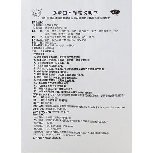 同仁堂参苓白术颗粒10袋体倦乏力脾胃虚弱健脾益气 商品图4