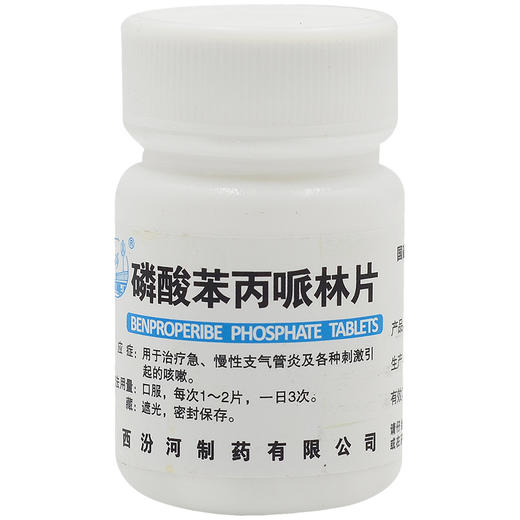 汾河 磷酸苯丙哌林片20mg*100片/瓶急慢性支气管炎咳嗽刺激性咳嗽 商品图1