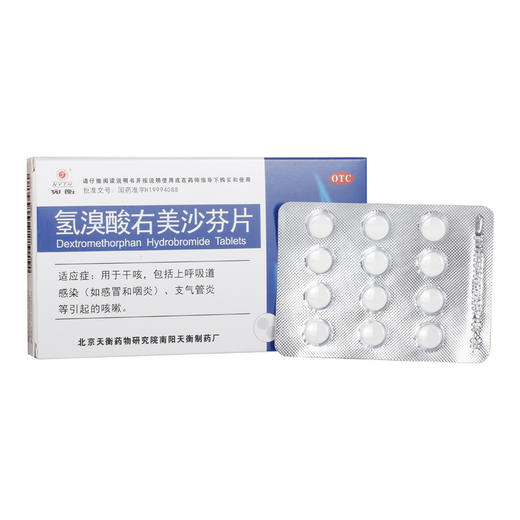NYTH/宛衡氢溴酸右美沙芬片15mg*12片/盒 商品图2