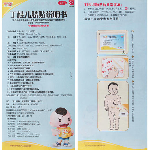 亚宝 丁桂儿脐贴5贴小儿腹泻宝宝一贴灵肚脐贴健脾散寒止泻药正品 商品图4