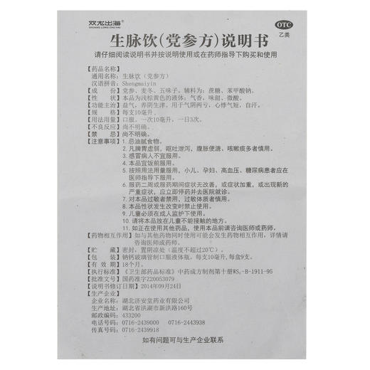 双龙出海生脉饮(党参方)9支益气养阴生津气阴两亏心悸气短自汗 商品图4