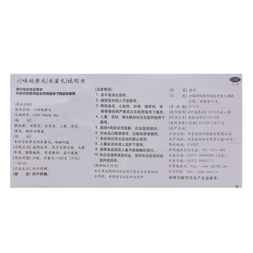 宛西仲景 六味地黄丸60g/盒 滋阴补肾阴亏虚腰膝酸软盗汗遗精头晕 商品图4