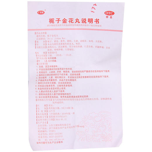 广育堂栀子金花丸9g*6袋清热泻火凉血解毒口舌生疮咽喉痛大便秘结 商品图4