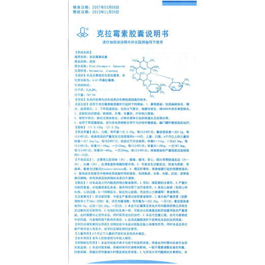 单盒包邮 多盒低至？/盒】金石劲克 克拉霉素胶囊0.25g*6粒/盒扁桃体炎咽炎副鼻窦炎支气管炎肺炎尿道炎宫颈炎皮肤软组织感染 正品 商品图3