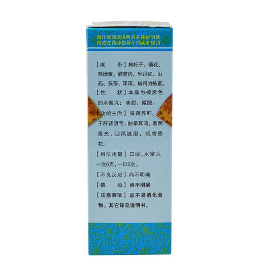 梁湖 杞菊地黄丸200丸迎风流泪视物模糊畏光眩晕耳鸣补肝肾 商品图2