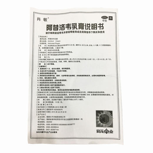肖敏 阿昔洛韦乳膏 15g单纯疱疹 带状疱疹感染 外用药膏 商品图4