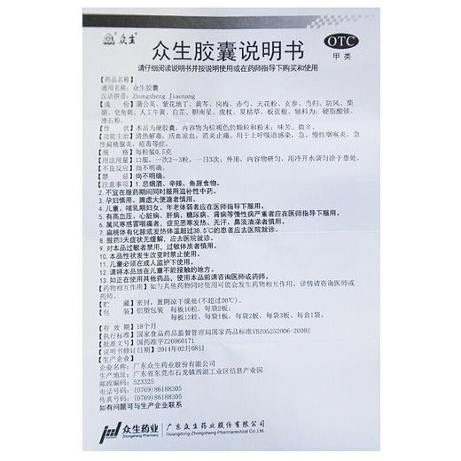 众生 众生胶囊 24粒急慢性咽喉炎扁桃腺炎扁桃体发炎消炎成人 商品图4