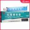 德成 *软膏 20g /盒 用于脓疱疮等化脓性皮肤病及小面积烧伤 商品缩略图0