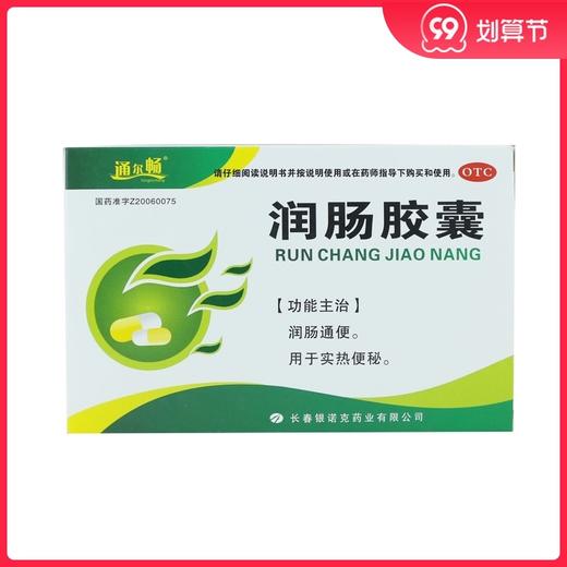 通尔畅 润肠胶囊 0.4g*24粒/盒 商品图0