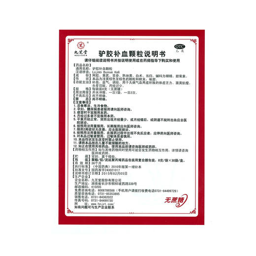 九芝堂驴胶补血颗粒30袋无蔗糖阿胶女补气血双补气虚血亏调经贫血 商品图3