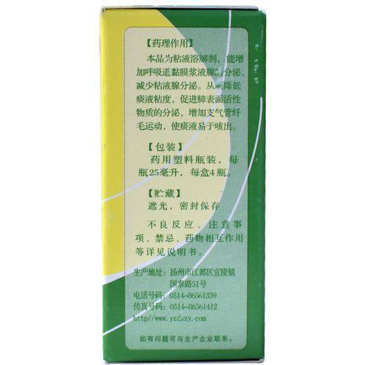 双倡盐酸氨溴索口服溶液25ml*4瓶/盒  支气管炎引起的痰液粘稠 商品图3
