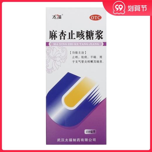 太福 麻杏止咳糖浆 150ml*1瓶/盒 商品图0
