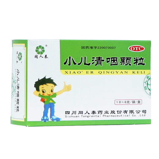 同人泰小儿清咽颗粒6g*10袋/盒咳嗽音哑咽喉肿痛清热解表解毒利咽 商品图1