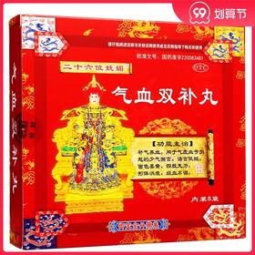 二十六位妩媚气血双补丸8袋补气养血气虚月经不调