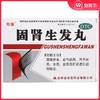 羚康 固肾生发丸9袋/盒 固肾养血 益气祛风 斑秃 全秃 普秃 脱发 商品缩略图0