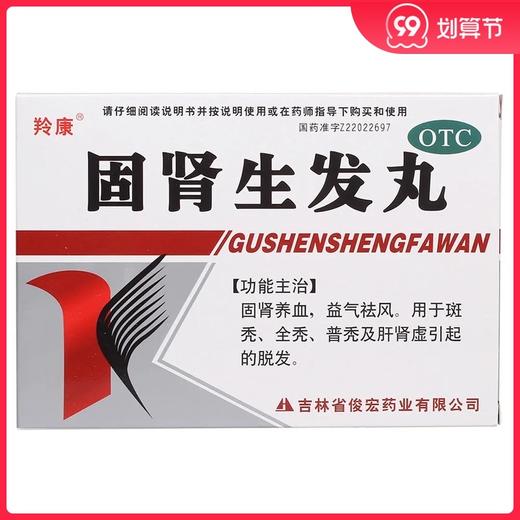羚康 固肾生发丸9袋/盒 固肾养血 益气祛风 斑秃 全秃 普秃 脱发 商品图0