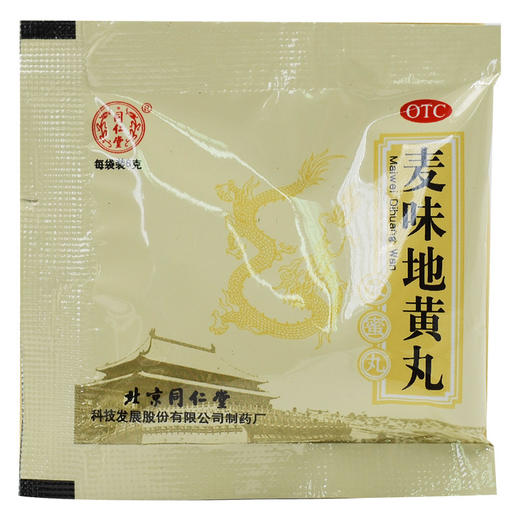 同仁堂 麦味地黄水蜜丸 6g*10袋/盒滋肾养肺用于肺肾阴亏潮热盗汗 商品图3