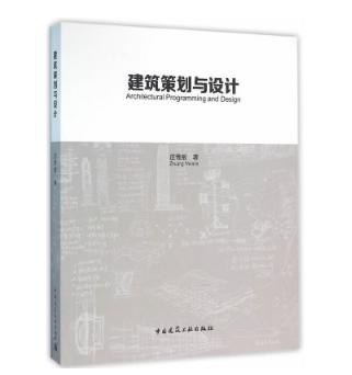 建筑策划与设计 商品图0
