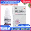三益 盐酸萘甲唑啉滴鼻液8ml/支过敏性急慢性鼻炎症净滴液正品 商品缩略图0