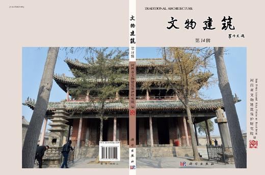 文物建筑（第14辑） 商品图3