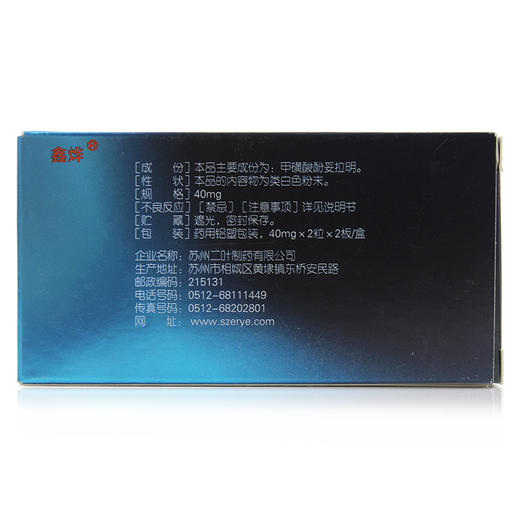 鑫烨 甲磺酸酚妥拉明胶囊 40mg*4粒/盒治疗男性勃起障碍功能ED男性官方正品大药房旗舰店 商品图2