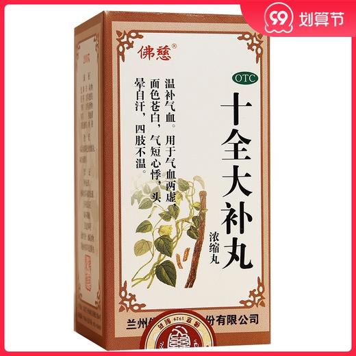 佛慈 十全大补丸200丸*1瓶/盒气血两虚 面色苍白 气短心悸 头晕 商品图0
