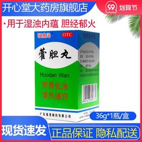 福东海 藿胆丸36g 芳香化浊 清热通窍 鼻塞 流清涕或浊涕前额头痛