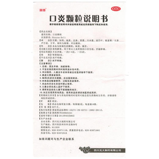 丽珠 口炎颗粒 3g*10袋/盒 清热解毒 胃火上炎 口舌生疮牙龈肿痛 商品图4