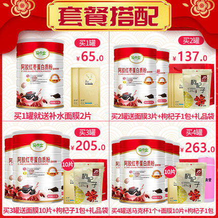 正品 立减易贞堂阿胶红枣蛋白质粉男女营养品女人蛋白营养粉1000g 商品图3